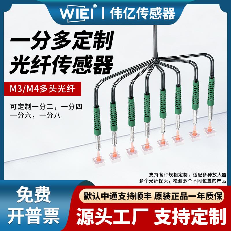 一分二四六多头光纤传感器漫反射光纤线探头多通道感应器一拖2468