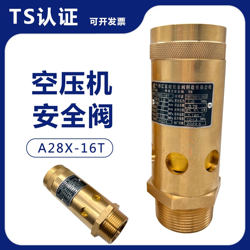 富超螺杆空压机安全阀A28X-16T A28X-25T弹簧式全开安全阀泄压阀图片