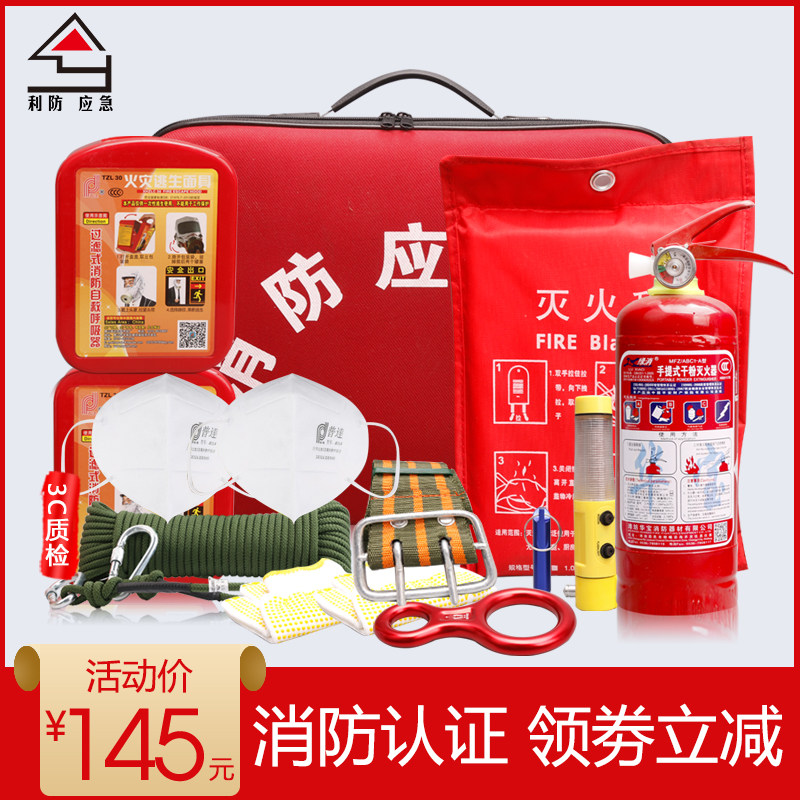 消防应急箱防灾包家用器材三家之口应急救援家庭安全套装3C认证