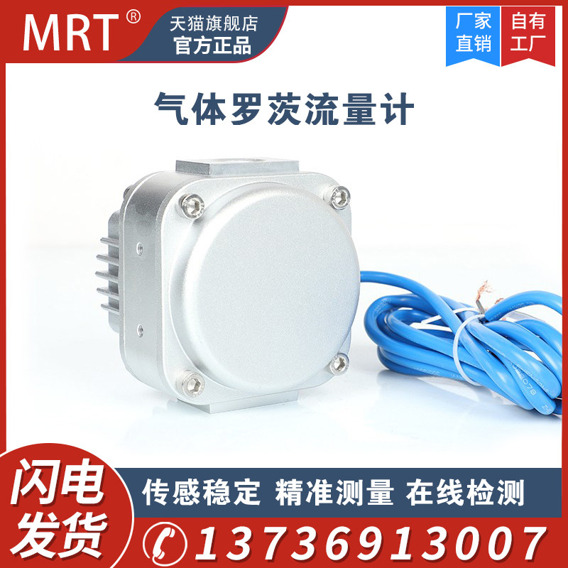 MRT麦锐特气体罗茨流量感测器腰轮流量计瓦斯脉冲讯号流量表