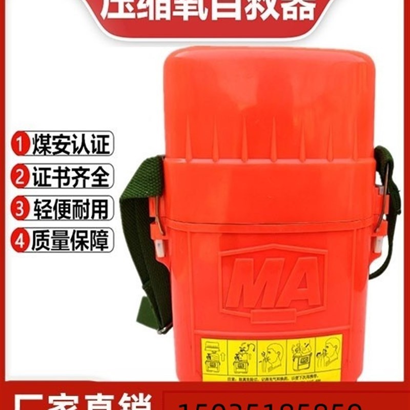 矿用隔绝式压缩氧气自救器ZYX45分钟自救器ZYX60便携式氧气呼吸器