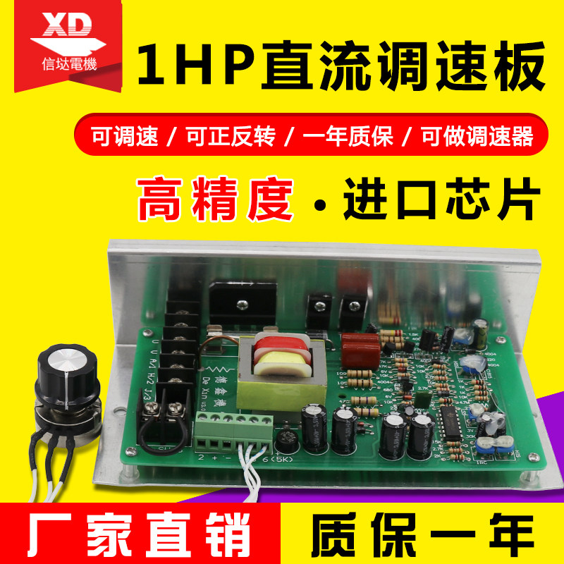 1HP调速板500W750W大功率220V永磁直流电机马达调速器控制器