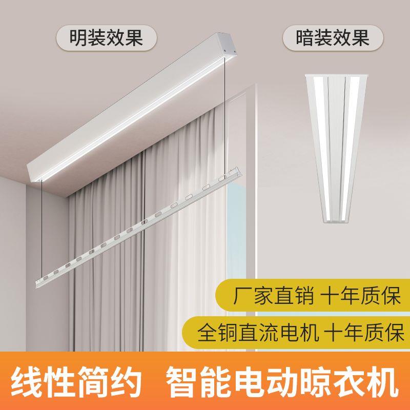 德国进口隐形电动晾衣架智能升降阳台遥控照明声控简约线型晾衣杆