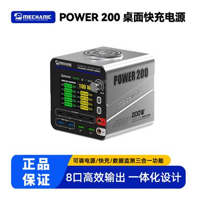 维修佬桌面快充可调电源多口无线快充200W智能控温8口高效输出电