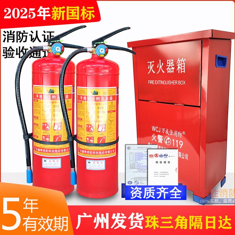 4kg干粉灭火器套装手提式灭火器筒消防器材家用商用学校仓库厂房