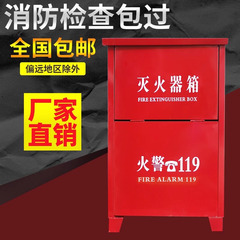 家用工地消防器材4x2消防箱加厚灭火器箱子4KG干粉2只装2/3/5/8kg