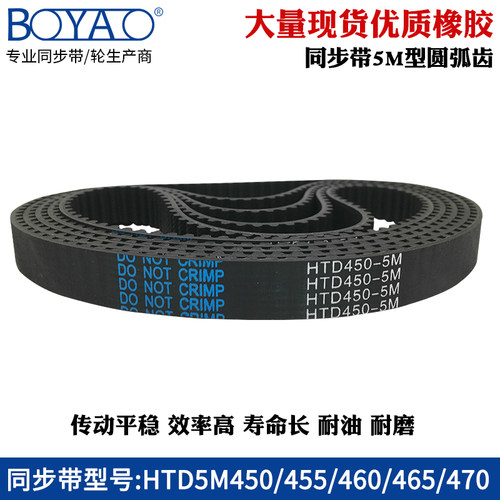 5m同步带HTD5M450/455/460/465/470传动带工业橡胶同步皮带齿形带