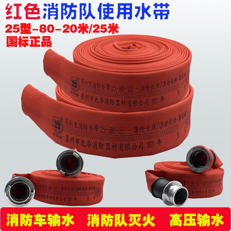 红色消防队专用水带25型80型20聚氨酯水袋高压加厚三3寸25米国标