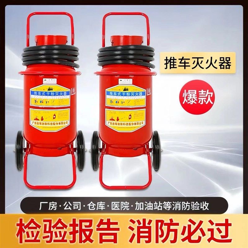 灭火器30公斤35公斤推车式干粉50公斤大型仓库厂房加油站工厂专用