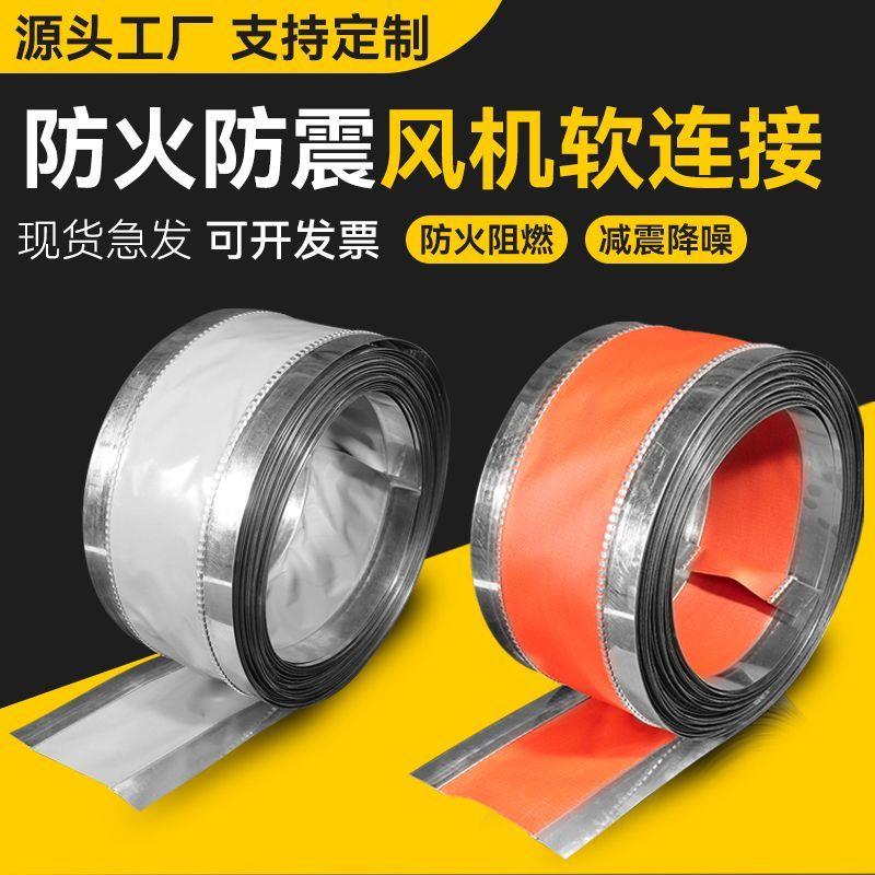 德国进口风机防火软连接硅胶帆布空调盘管消防风管防震减震软接定