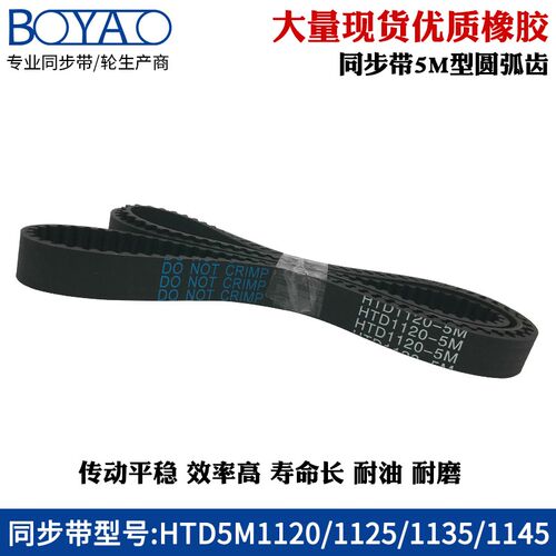 同步带HTD5M1100/1120/1125/1135/1145/1150/1160/1175橡胶传动带
