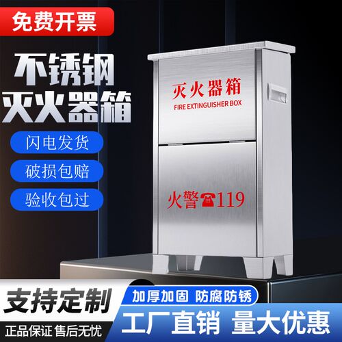 304不锈钢灭火器箱2只装加厚4kg家用酒店商场消防灭火器专用箱