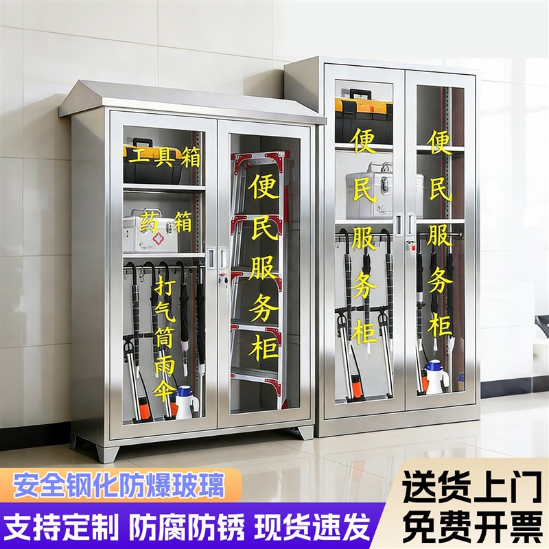小区物业便民柜户外服务区不锈钢应急柜药品柜室外清洁保洁储物柜