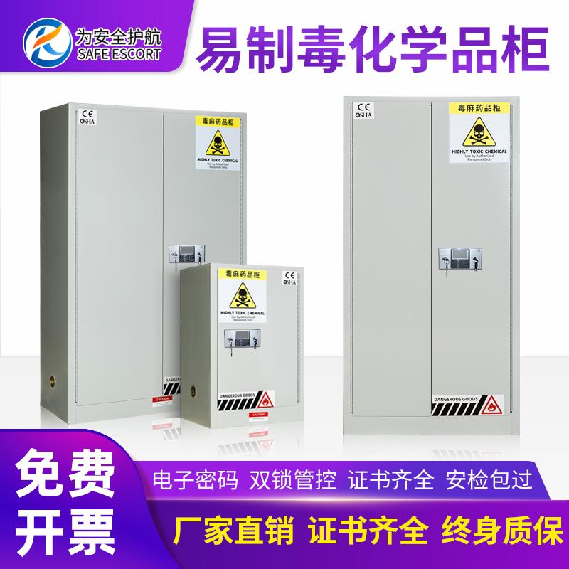 K速毒麻药品柜实验室用 双锁危险品储存柜 易制毒化学品保险柜 实
