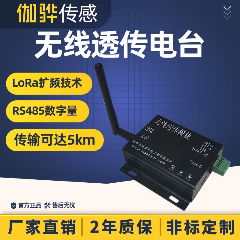 【伽骅】BSQ-WX-1无线传输模块长距离无线透传电台通讯测力传感器