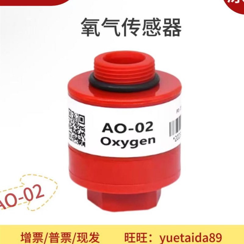 奥松AO-02氧气浓度传感器车辆尾气检测氧气传感器 替代AO2氧电池