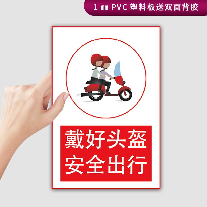 骑行请戴头盔提示牌电动车自行车出行戴头盔警示牌请戴好安全头盔图片