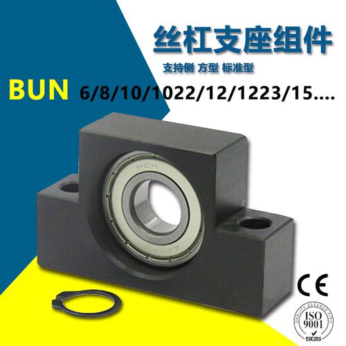 丝杠支座组件 BUN/BSW6/8/10/1022/12/1223/15/1526/1528/20/25