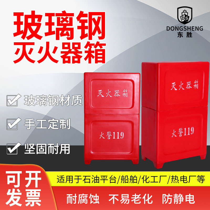 热电厂耐腐蚀消防玻璃钢灭火器箱两只装空箱4kg5/8公斤厂家定制