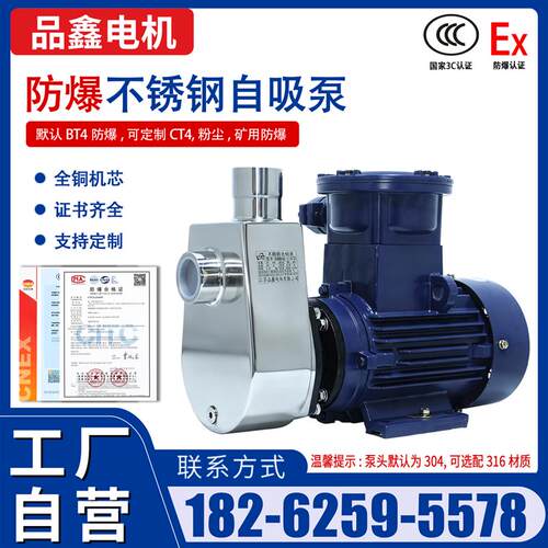不锈钢防腐防爆自吸化工泵高温酒精食品级离心泵304/316L耐酸碱