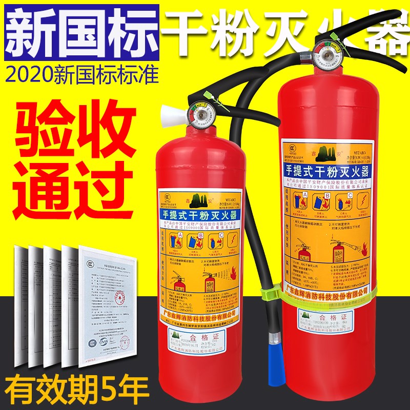 灭火器4kg公斤手提式商用家用工地ABCE干 干粉灭火器箱套装消防器