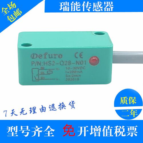 直流三线电感式传感器HS2-Q28-N01 N02 N11 N12 P01 P02 P11 P12