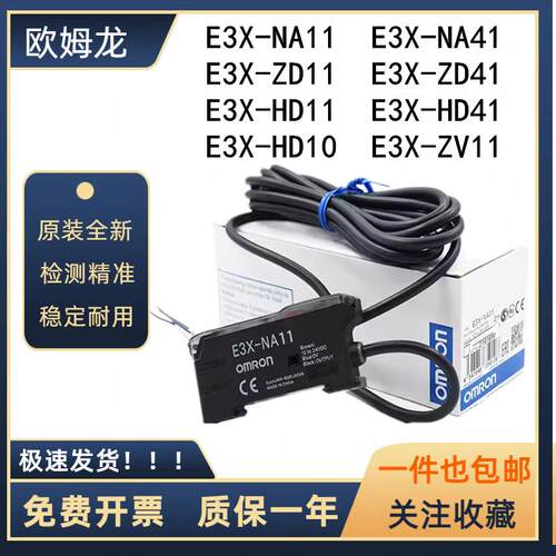 OMRON光纤放大器E3X-NA11 NA41 ZD11 ZD41 HD10 HD41 HD11感测器