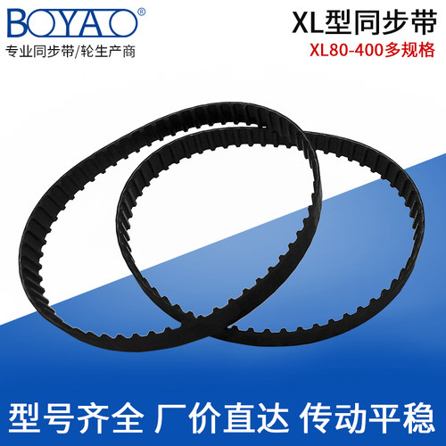 XL同步带80-400XL型10mm宽橡胶输送带机械齿轮套装传动皮带齿形带
