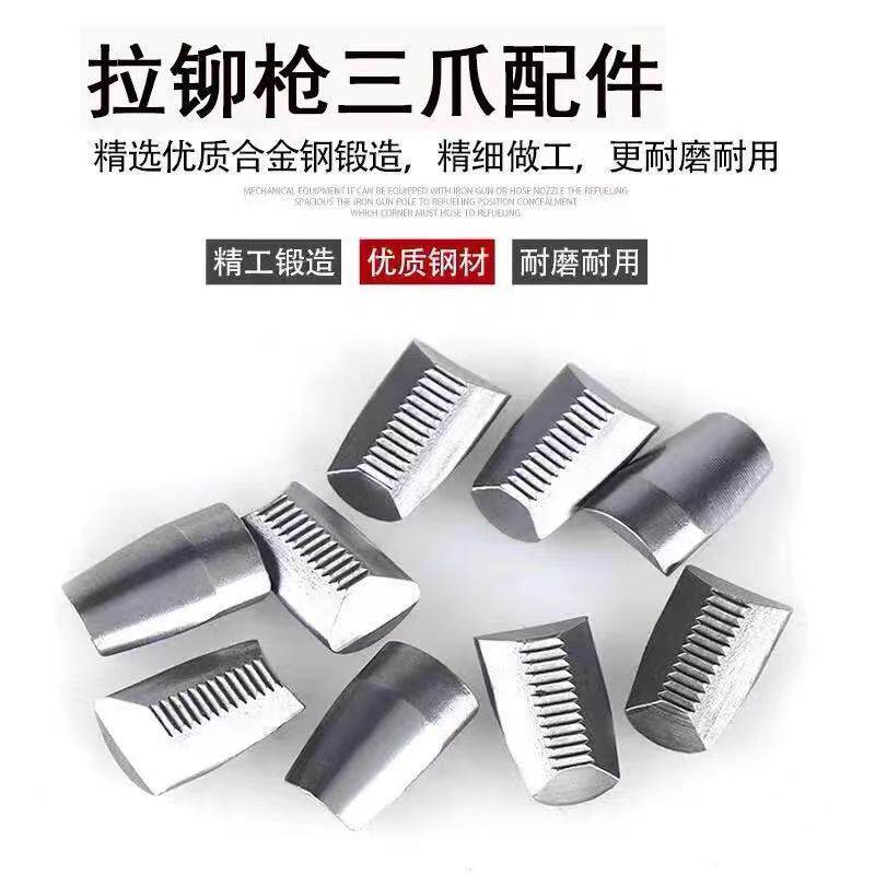 铆钉枪 拉铆枪 原装配件 三爪双爪爪片 手动气动电动单双把 包邮