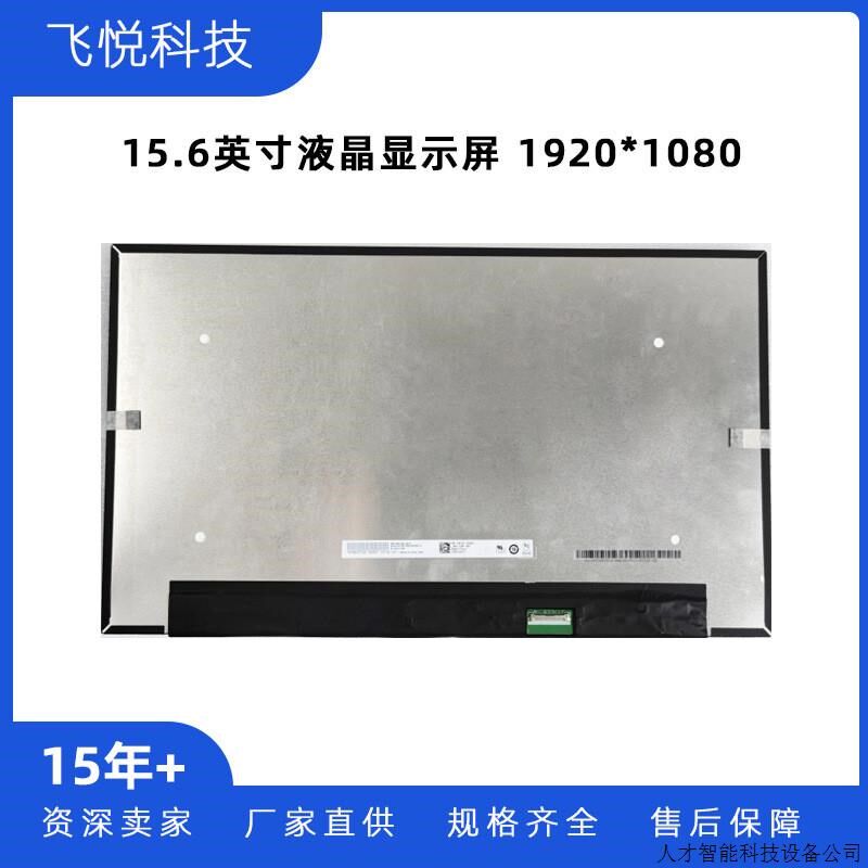 友达15.6英寸戴尔笔记本电脑便携显示器液晶屏幕B156HAN02..适用