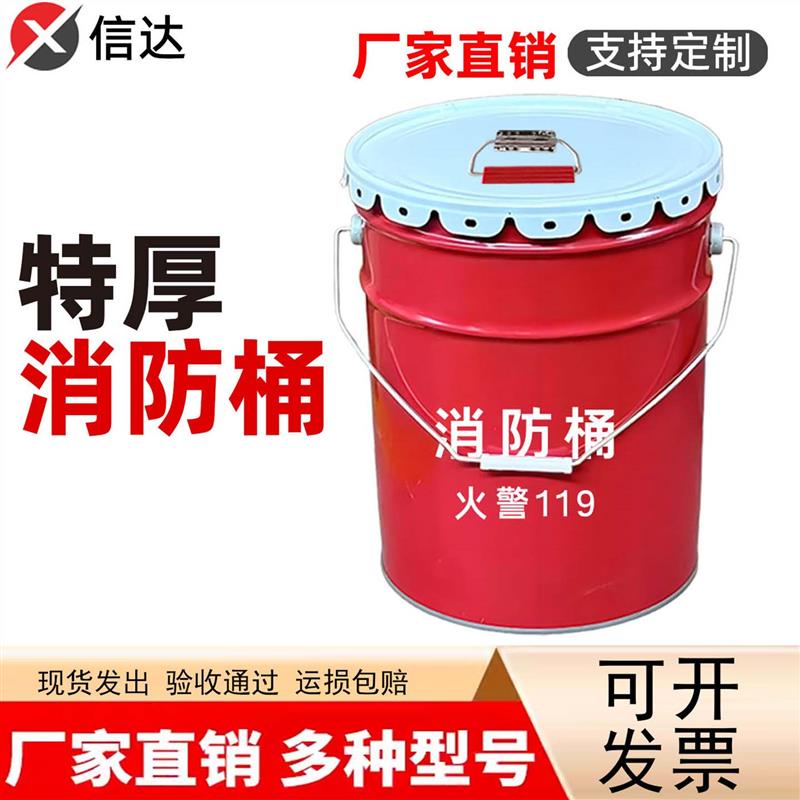 消防桶消防沙桶演习桶大号消防砂桶火苗沙桶加厚带盖子沙桶防爆沙