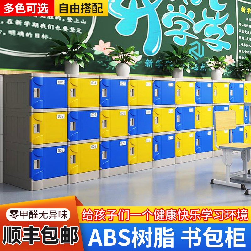 小学生塑料书包柜幼儿园收纳书包柜教室班级学校储物柜子环保abs