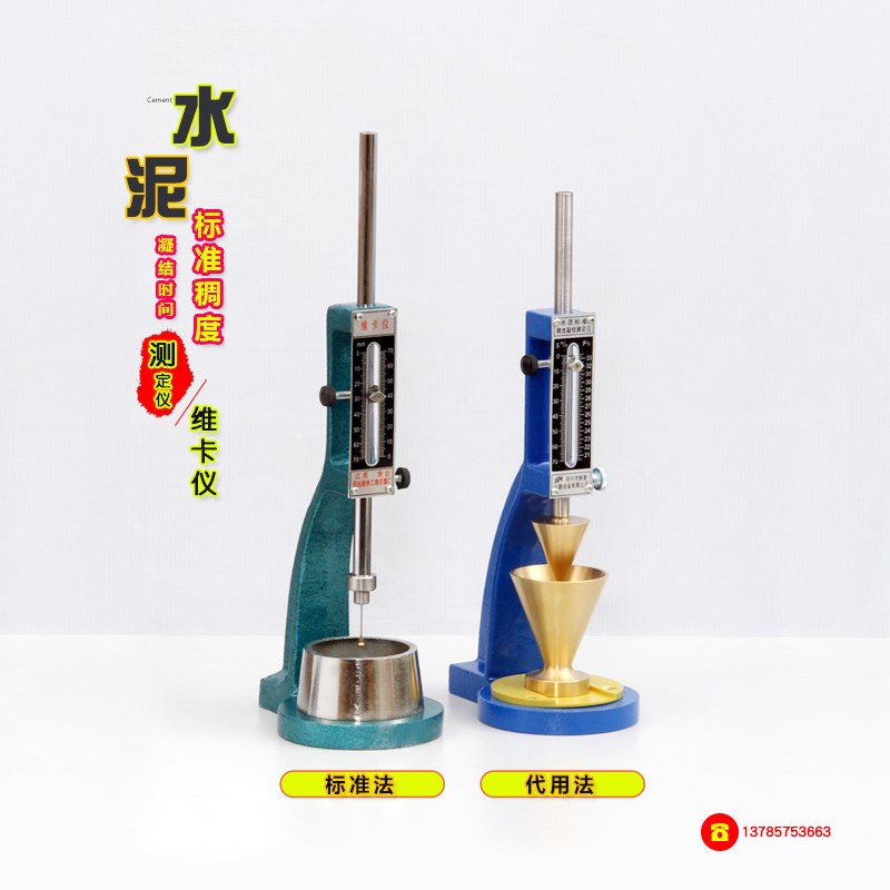 水泥维卡仪标准稠度凝结时间测定仪净浆代用法老款维卡仪石膏圆模