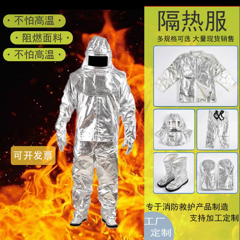 隔热服500/1000度防护工作服防烫防火服芳纶铝箔避火耐高温五件套