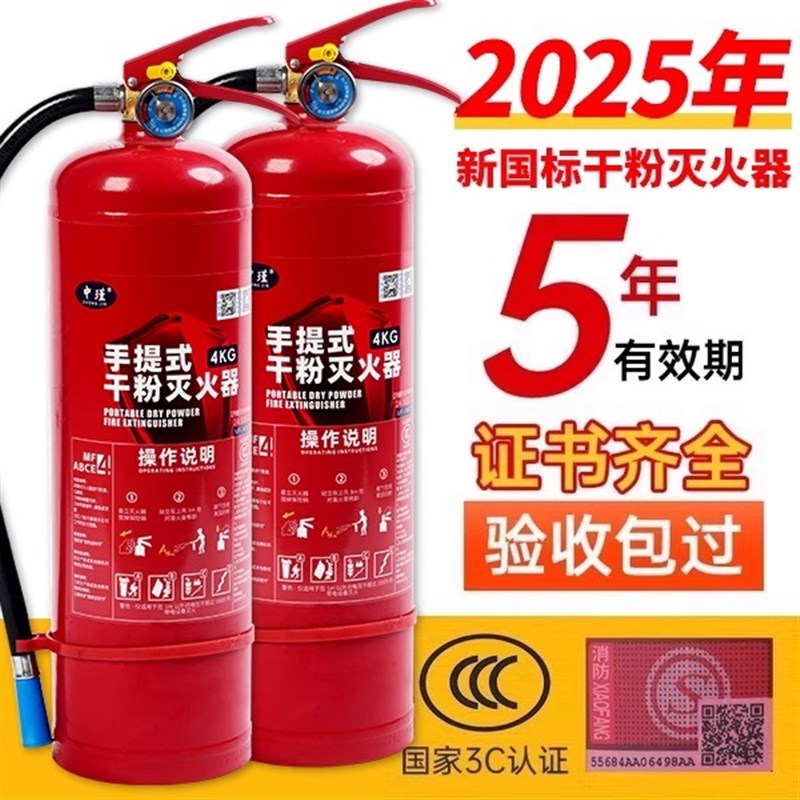 灭火器商铺用套装家用四公斤干粉新国标手提式2025年灭火器箱