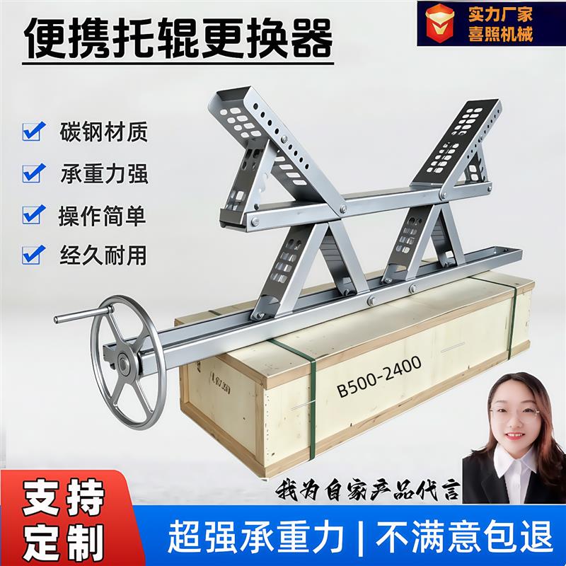 可携式托辊滚筒更换器皮带机托辊拆装工具输送带顶升装卸装备定制图片