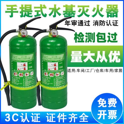 水基灭火器店用家用工厂3公斤泡沫绿色环保水基型防冻3升2L3L6L9L