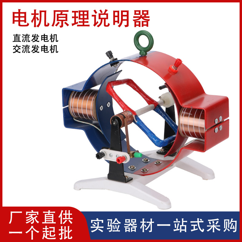 24020电机原理说明器电动机发电机电机模型中学物理电磁教学电源图片