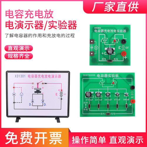 X31301电容器充电放电演示器示教板演示板实验板高中物理电学实验