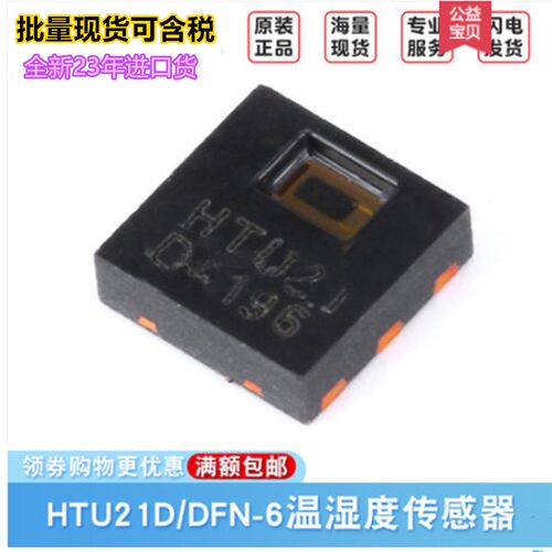 HTU21D 温湿度感测器芯片20D 全新原装SHT20/30/21/31/25/35进口