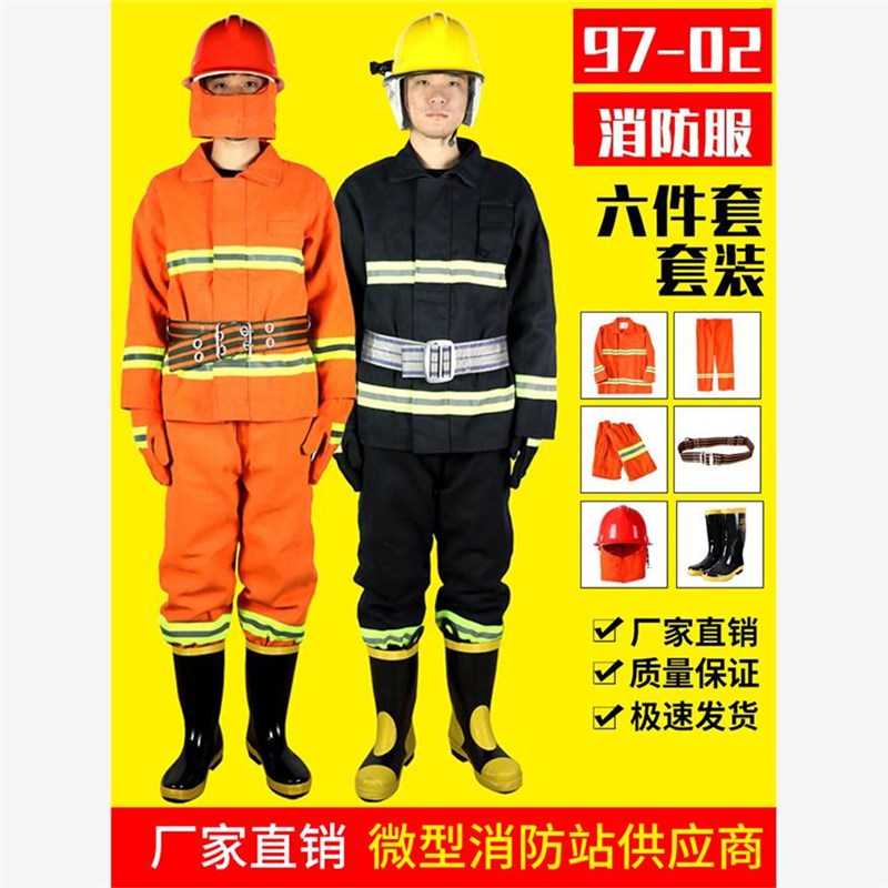 97消防服套装防火衣服02款灭火防护服3C认证消防战斗服微型消防站