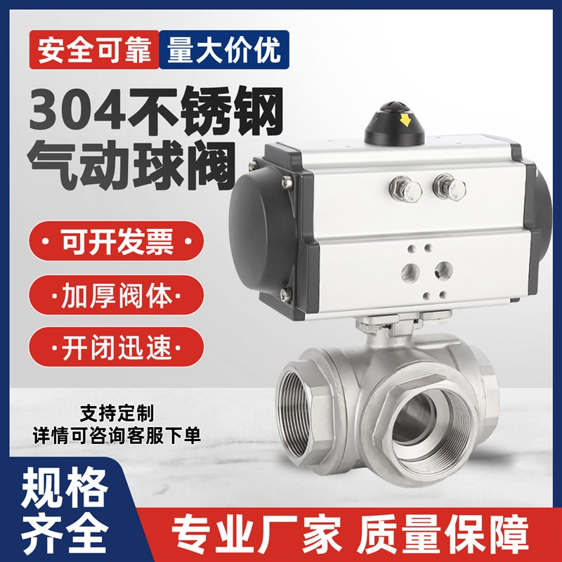 气动三通球阀Q614/5-16P不锈钢304三通切换阀DN15/20/25/32/40/50