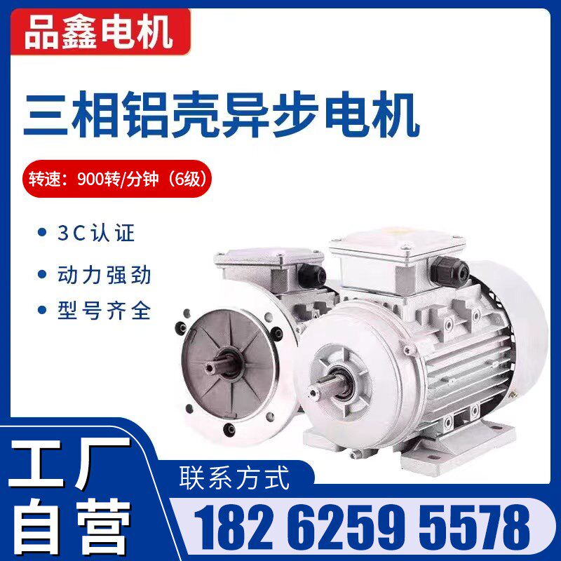 铝壳6级电动机三相900转YS71/80/90YE3微型全铜380V国标低速马达