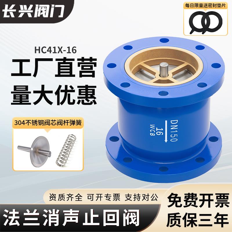 HC41X-16法兰消声止回阀立卧逆止阀不锈钢阀芯消防水泵管道单向阀