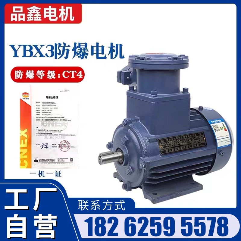 CT4气体防爆电机380V0.75/1/5/2.2KW铜芯YBX3隔爆型三相异步马达