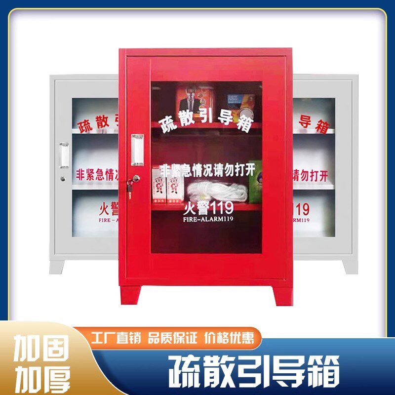 不锈钢消防疏散引导箱套装应急救援箱物资器材柜微小型消防站空箱