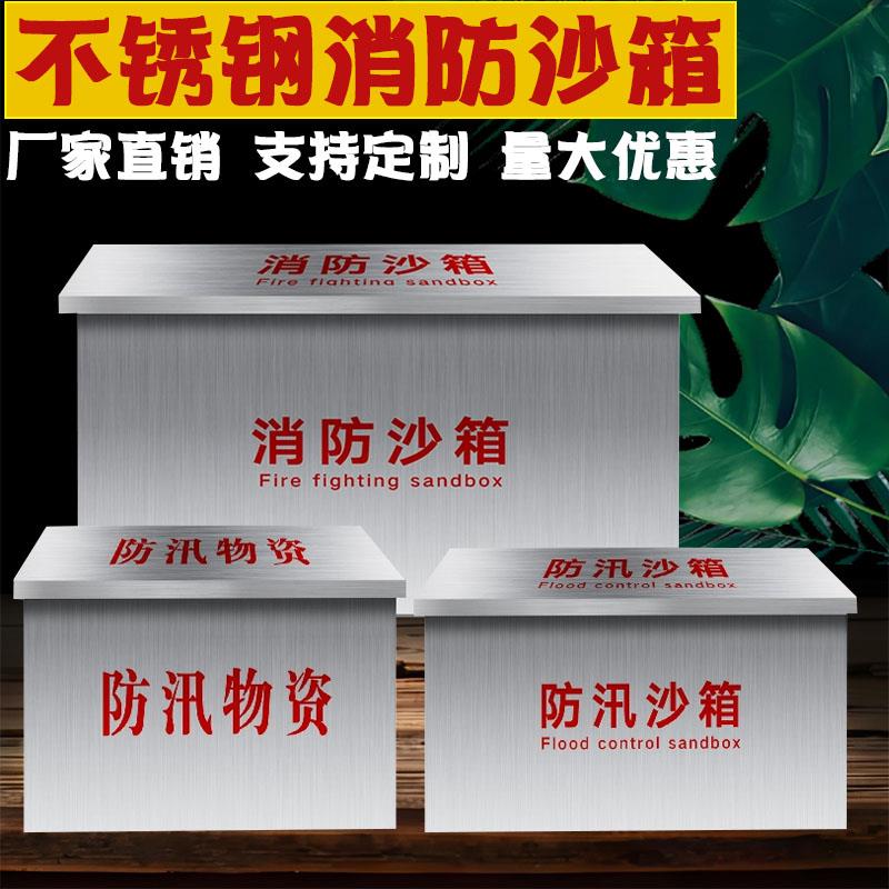 不锈钢消防沙箱1立方消防黄沙箱半2立方消防器材箱加油站消防砂箱