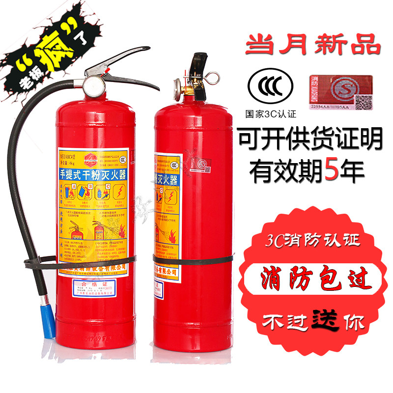 4KG手提式ABC灭火器 酒店消防器材 广东制造4公斤灭火器组合