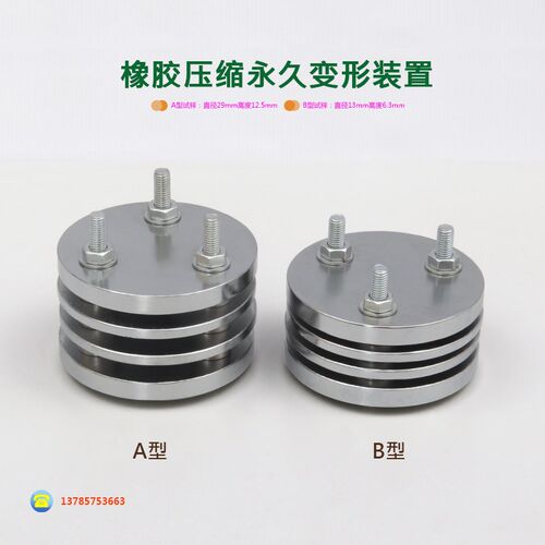 橡胶压缩变形器新标准A/B型测试仪GB759压缩率硫化热塑性试验装置