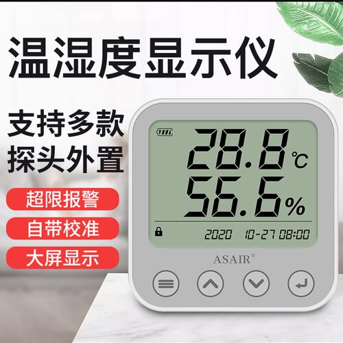ASAIR温湿度显示仪AS105大屏幕壁挂式带报警功能可充电温湿度计
